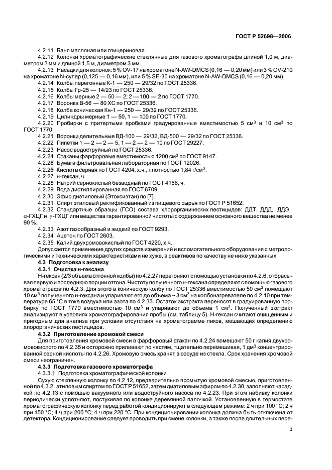 ГОСТ Р 52698-2006,  6.