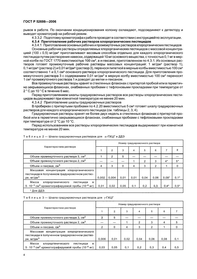 ГОСТ Р 52698-2006,  7.