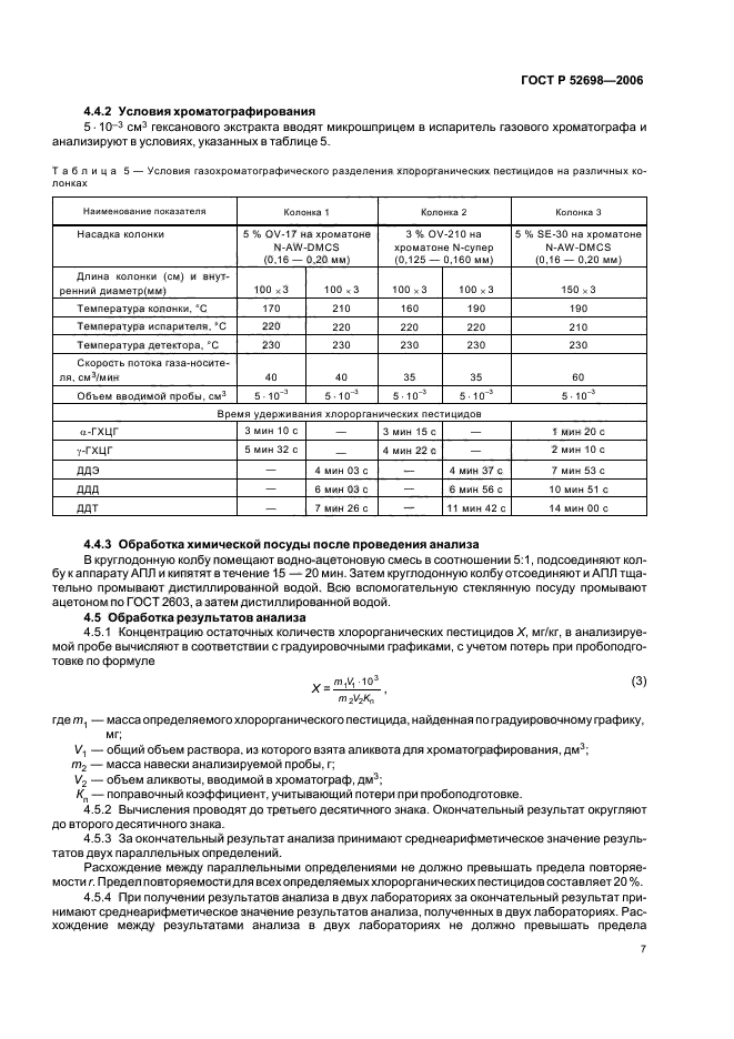ГОСТ Р 52698-2006,  10.