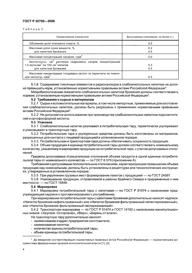 ГОСТ Р 52700-2006,  7.