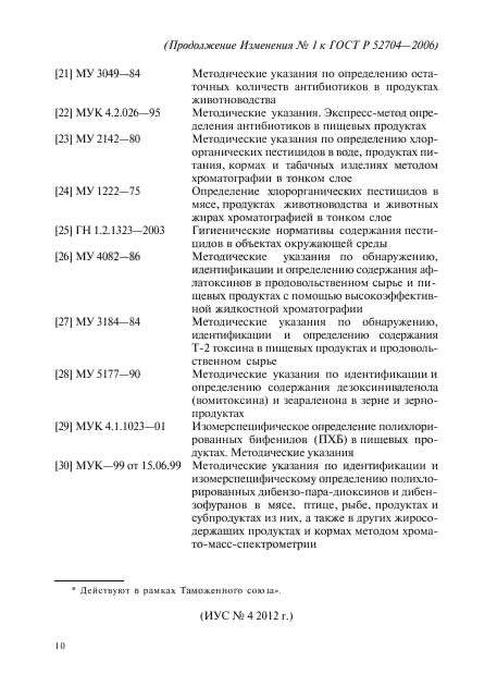 ГОСТ Р 52704-2006,  26.