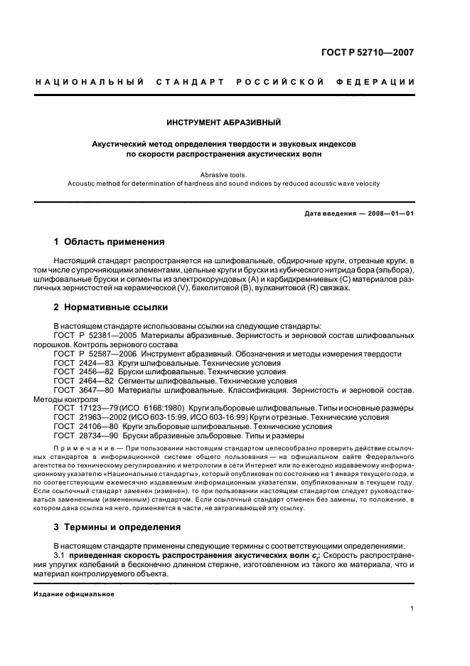 ГОСТ Р 52710-2007,  3.