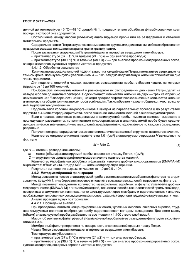 ГОСТ Р 52711-2007,  11.