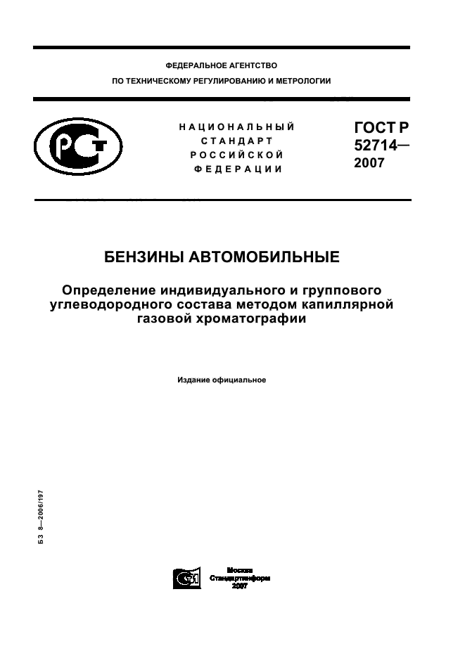 ГОСТ Р 52714-2007,  1.