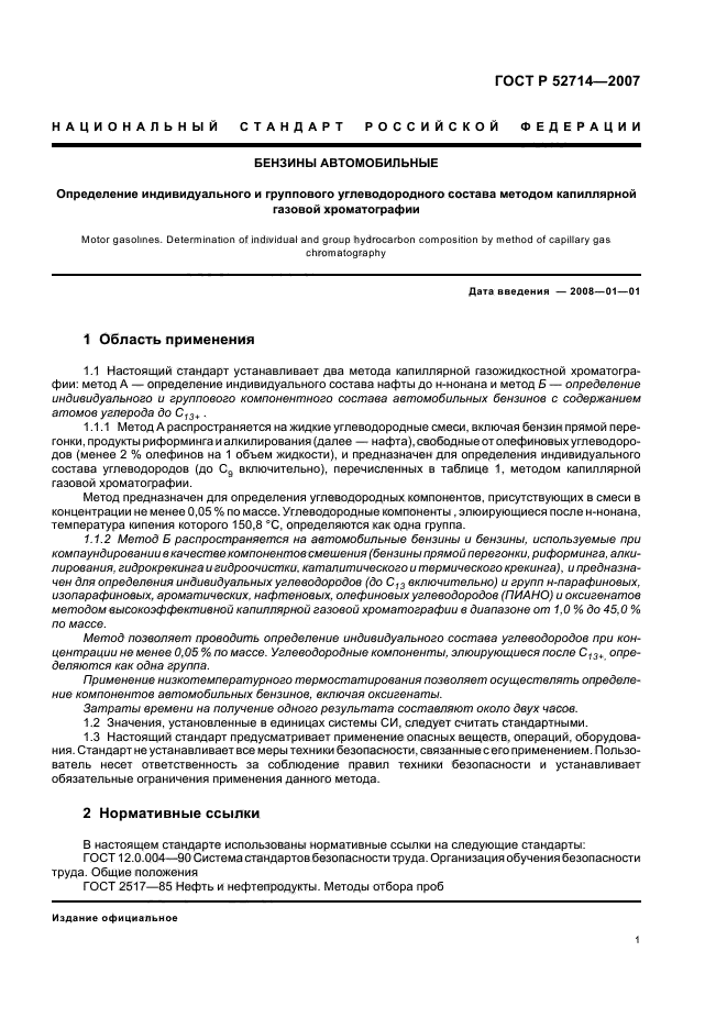 ГОСТ Р 52714-2007,  5.