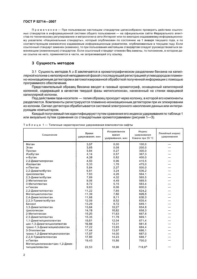 ГОСТ Р 52714-2007,  6.