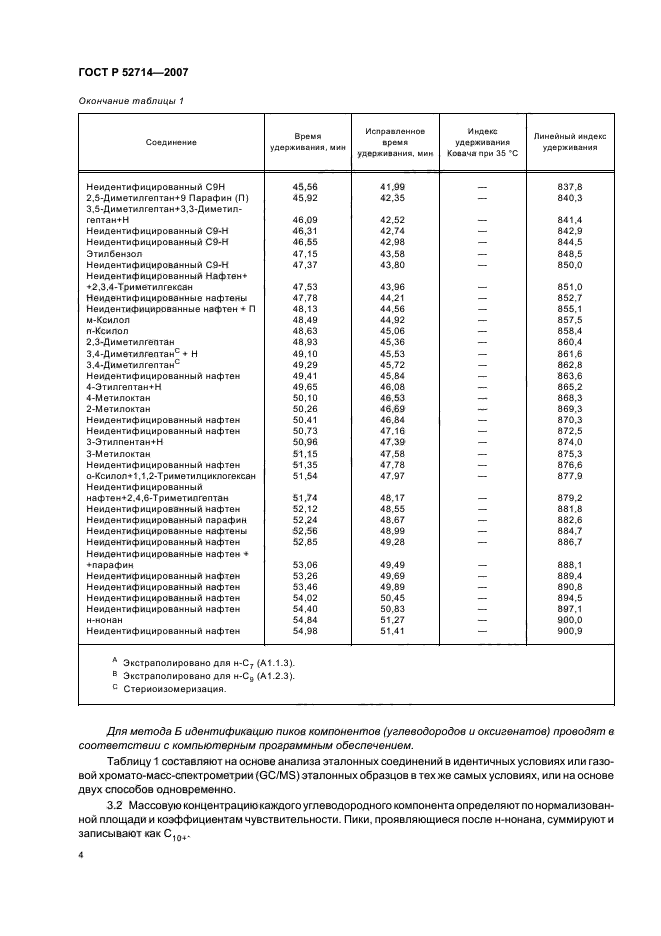 ГОСТ Р 52714-2007,  8.