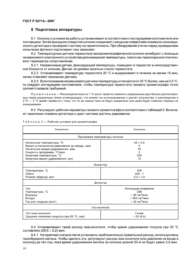 ГОСТ Р 52714-2007,  14.