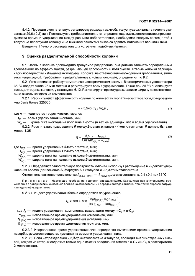 ГОСТ Р 52714-2007,  15.