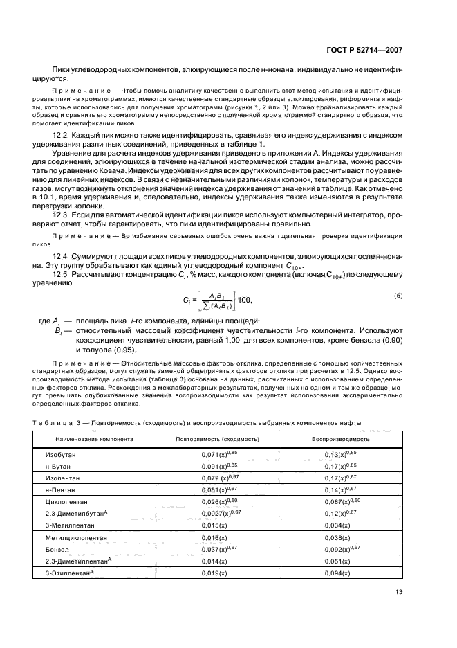 ГОСТ Р 52714-2007,  17.