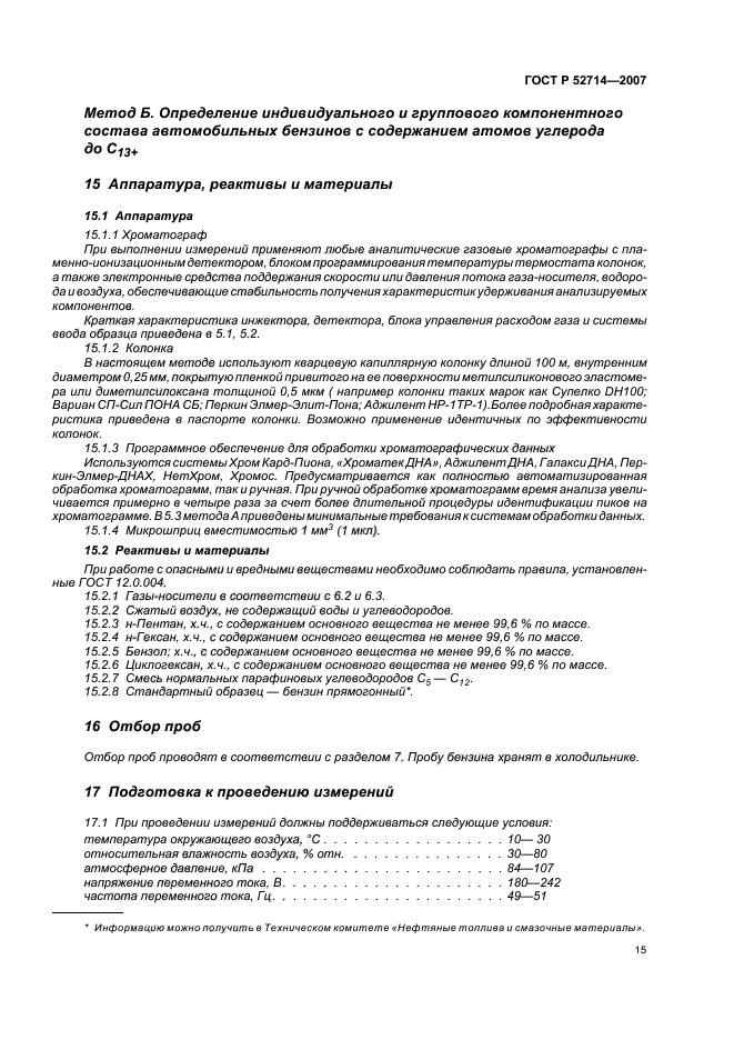 ГОСТ Р 52714-2007,  19.