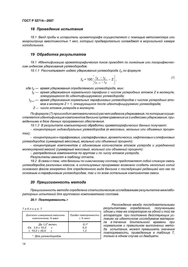 ГОСТ Р 52714-2007,  22.