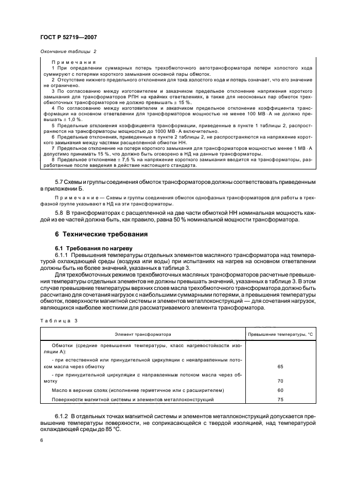 ГОСТ Р 52719-2007,  9.