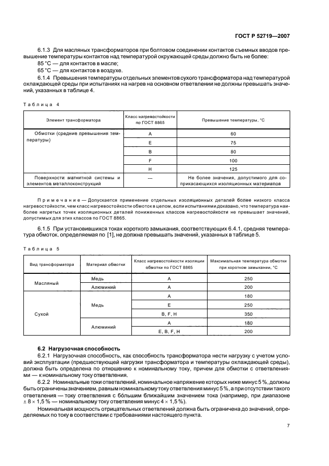 ГОСТ Р 52719-2007,  10.