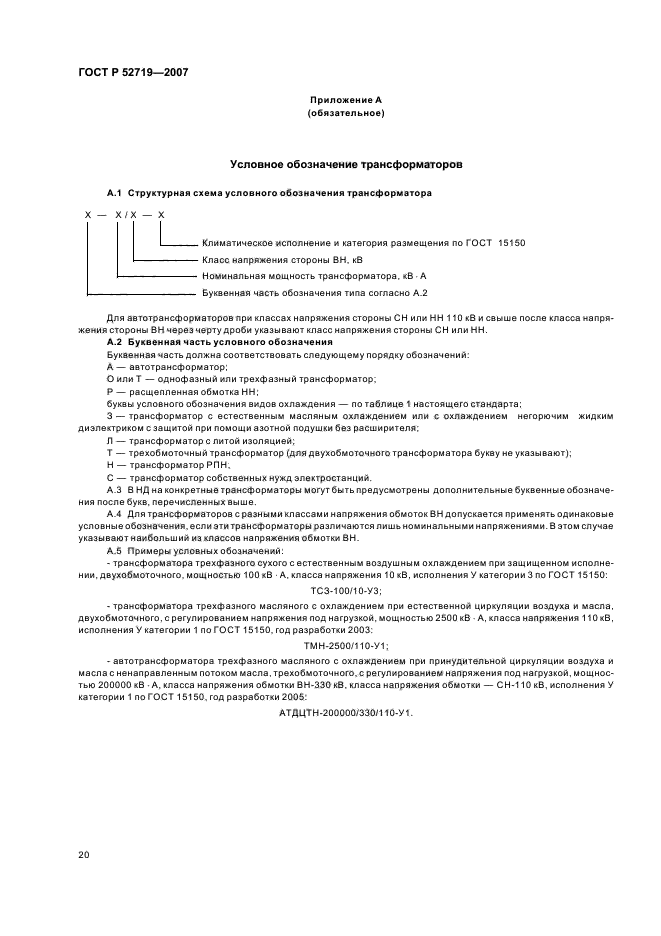 ГОСТ Р 52719-2007,  23.