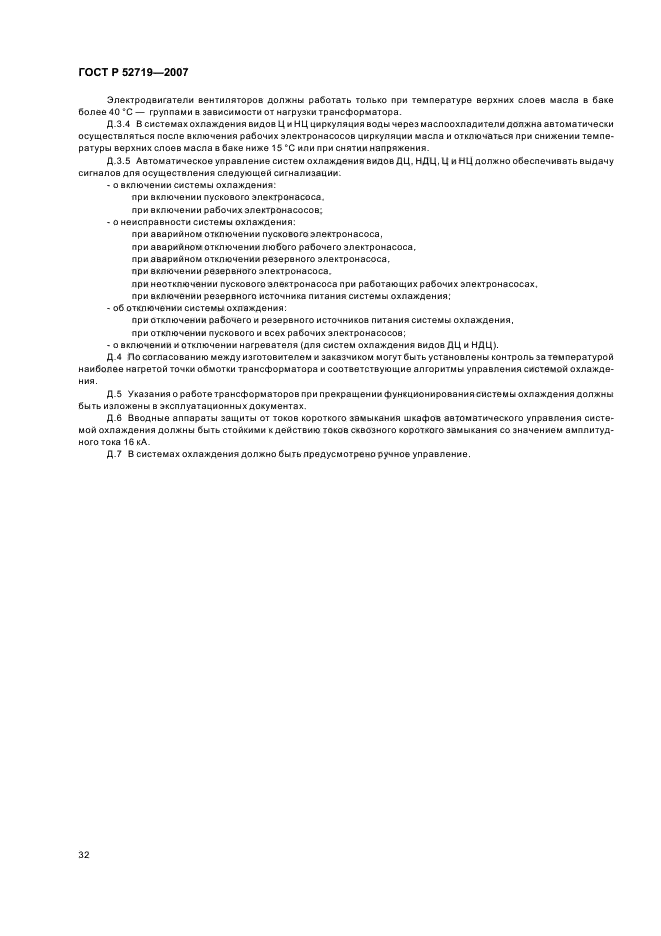 ГОСТ Р 52719-2007,  35.