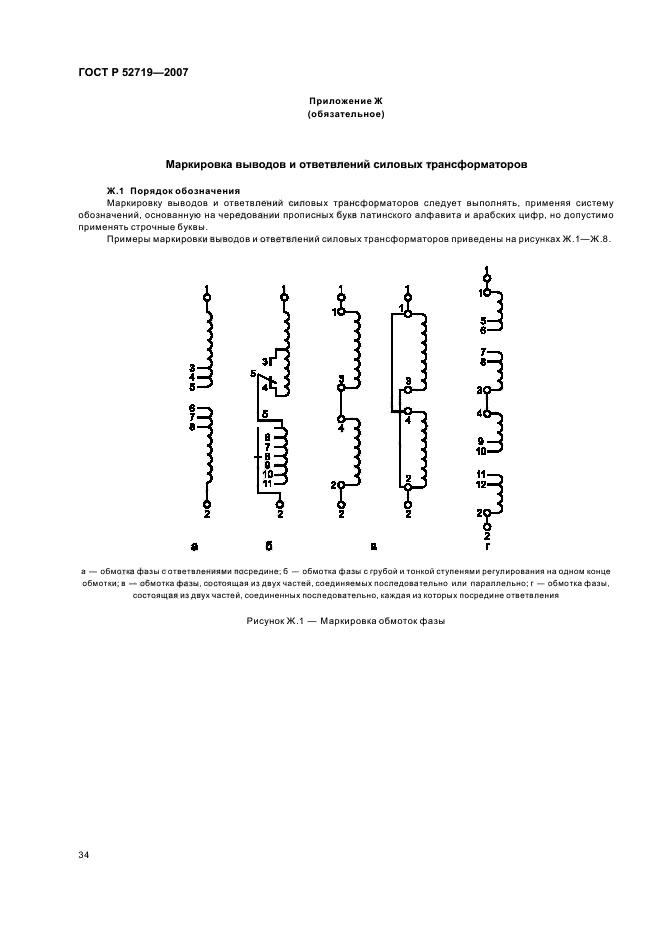 ГОСТ Р 52719-2007,  37.