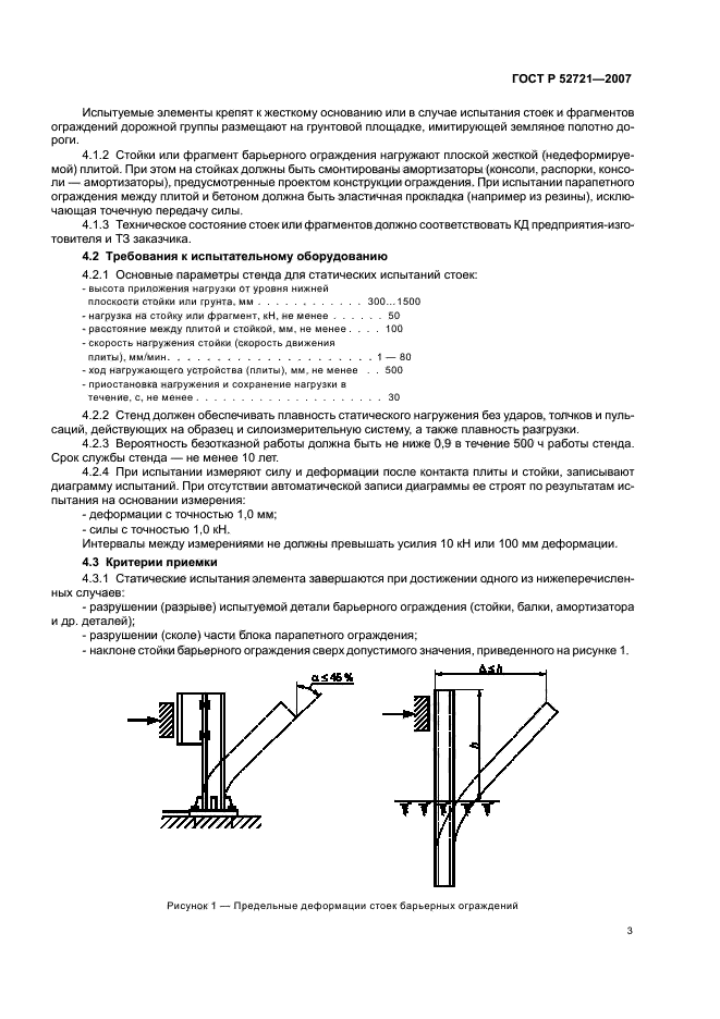 ГОСТ Р 52721-2007,  5.