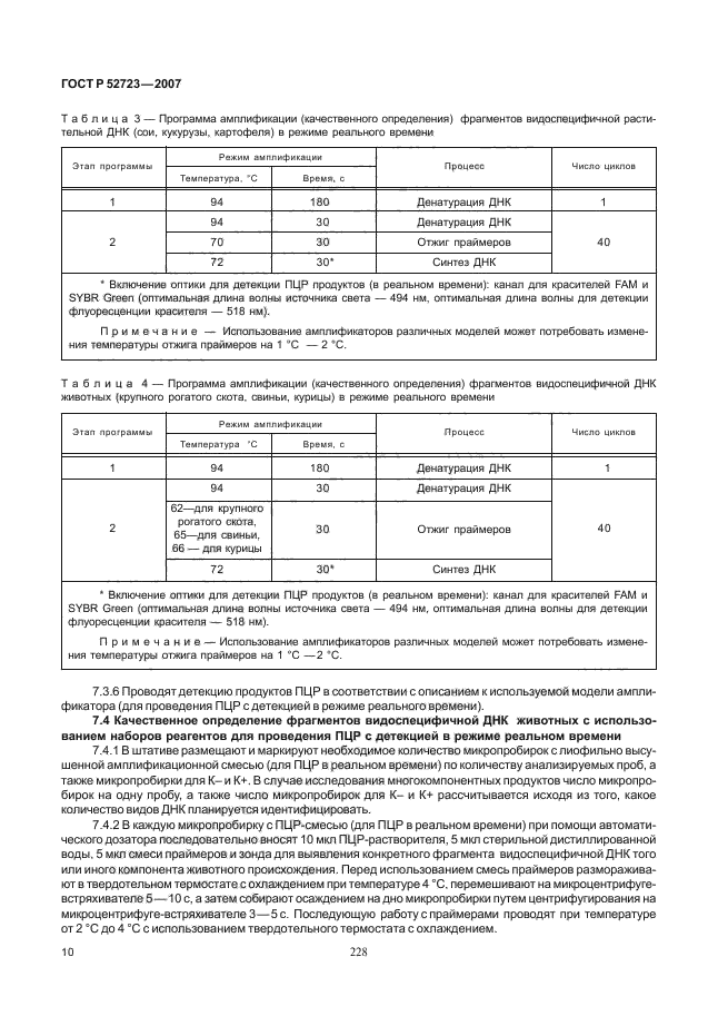 ГОСТ Р 52723-2007,  14.