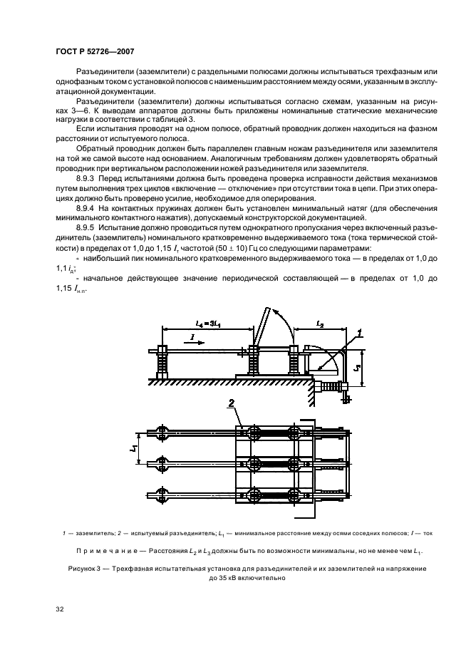 ГОСТ Р 52726-2007,  36.