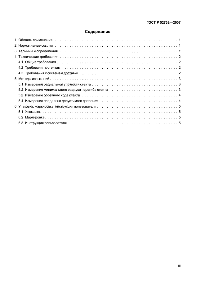 ГОСТ Р 52732-2007,  3.