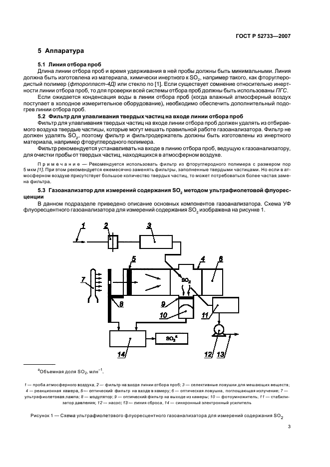 ГОСТ Р 52733-2007,  7.