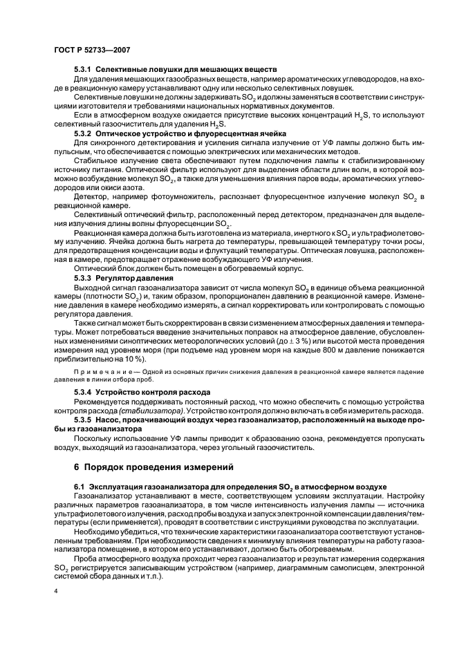 ГОСТ Р 52733-2007,  8.