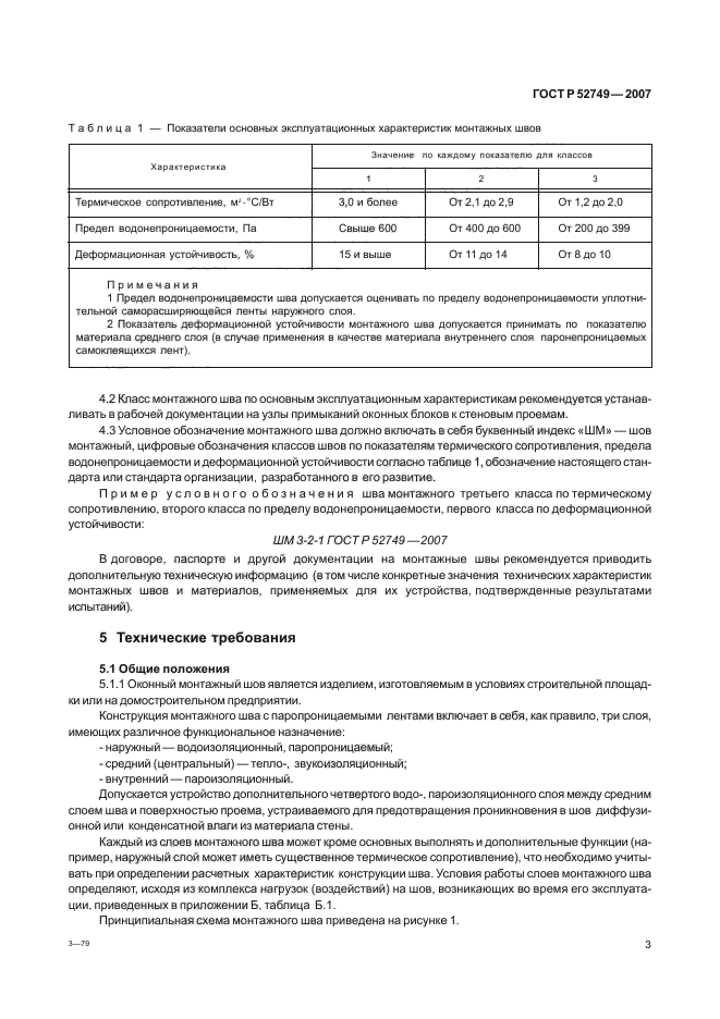 ГОСТ Р 52749-2007,  7.