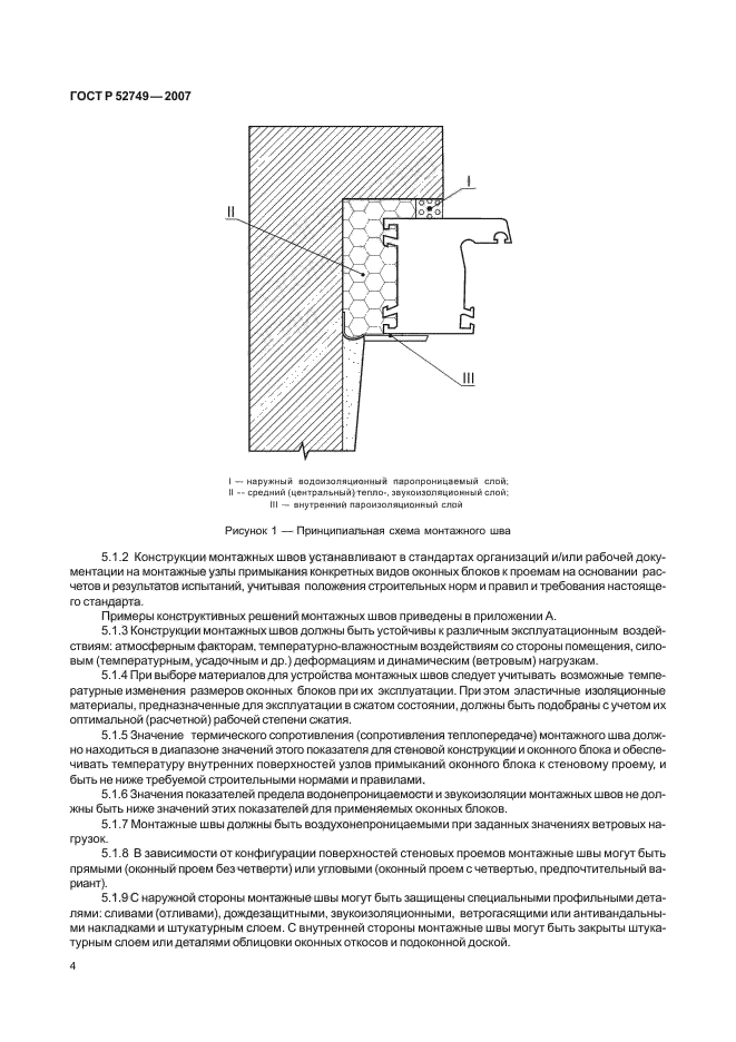 ГОСТ Р 52749-2007,  8.