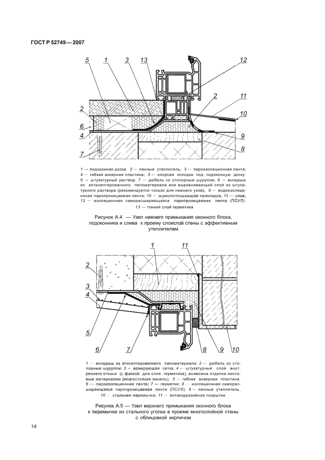 ГОСТ Р 52749-2007,  18.