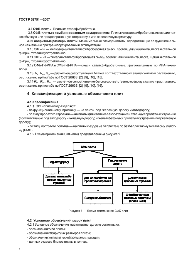 ГОСТ Р 52751-2007,  8.