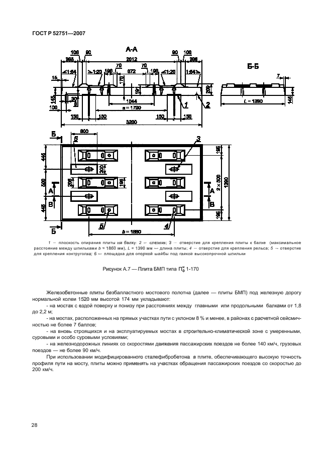 ГОСТ Р 52751-2007,  32.