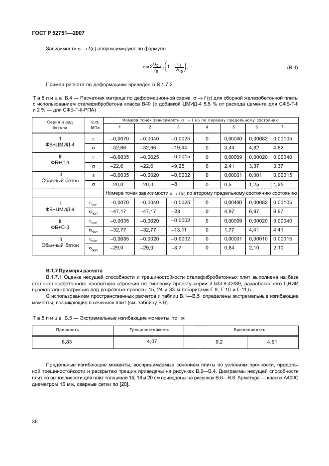 ГОСТ Р 52751-2007,  40.