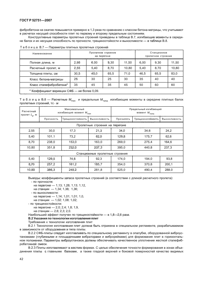 ГОСТ Р 52751-2007,  46.