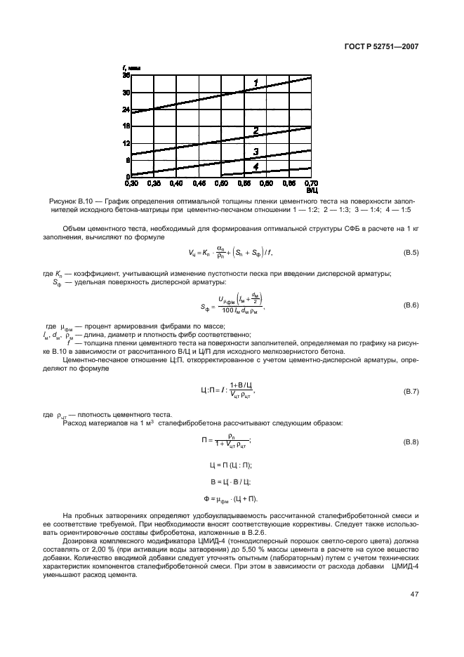 ГОСТ Р 52751-2007,  51.