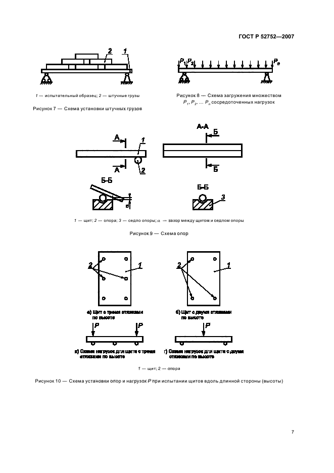 ГОСТ Р 52752-2007,  10.