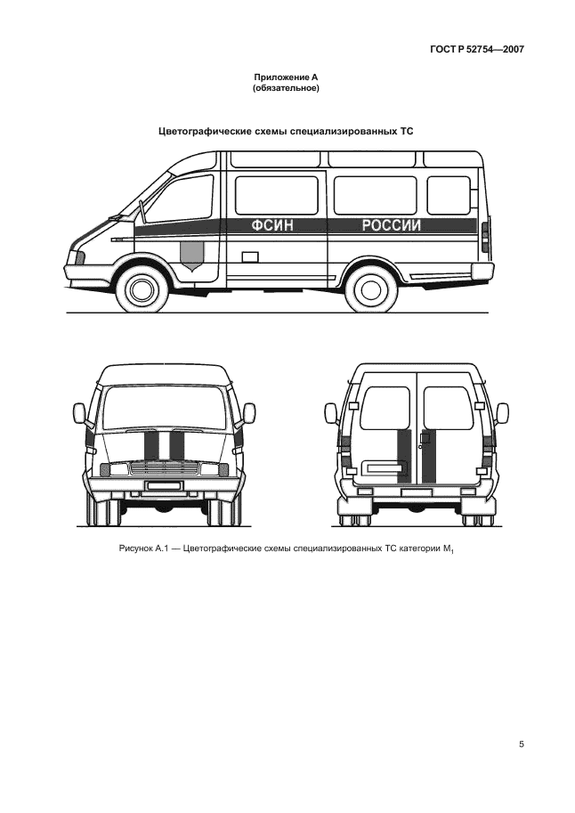 ГОСТ Р 52754-2007,  8.