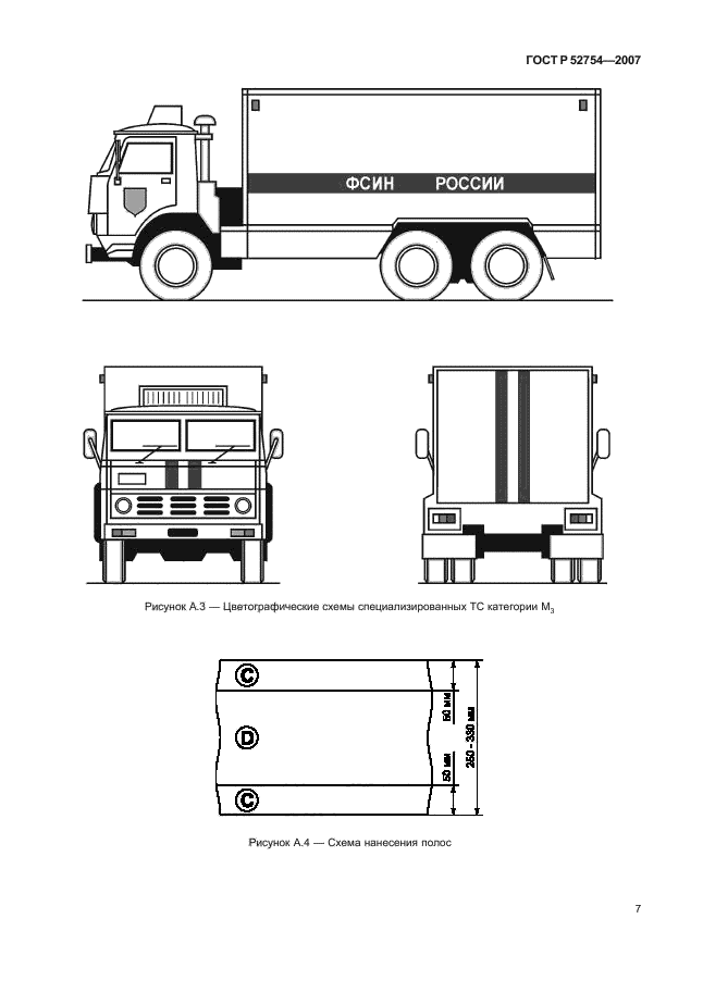 ГОСТ Р 52754-2007,  10.