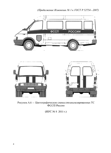 ГОСТ Р 52754-2007,  18.