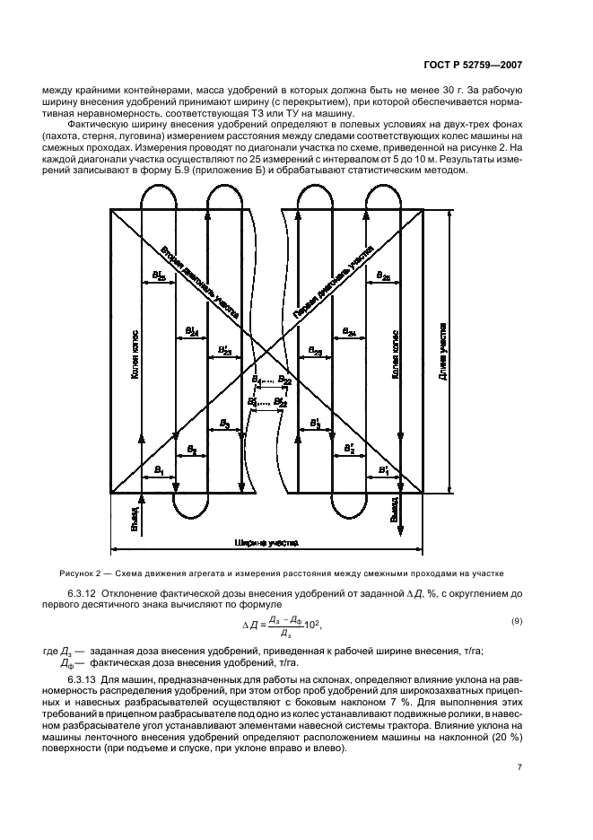 ГОСТ Р 52759-2007,  10.