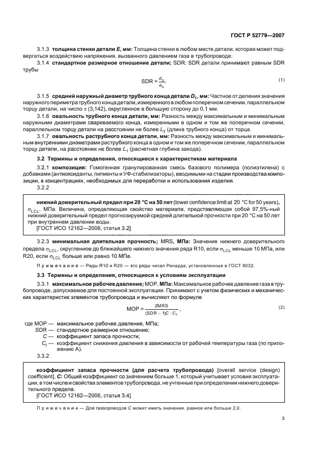 ГОСТ Р 52779-2007,  6.