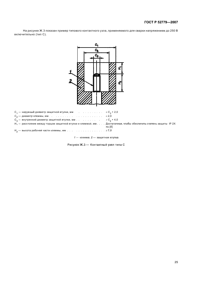   52779-2007,  28.