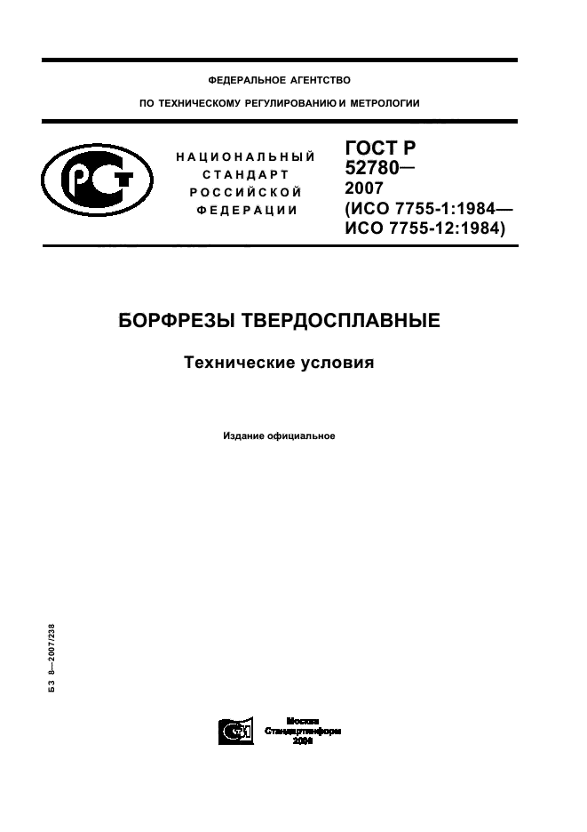 ГОСТ Р 52780-2007,  1.