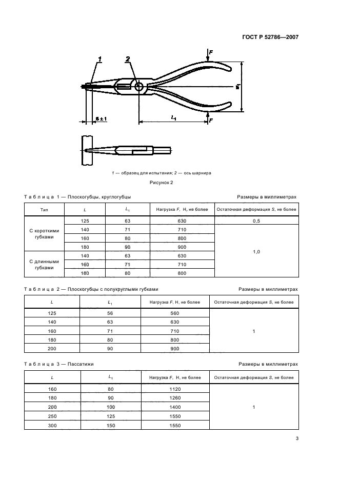 ГОСТ Р 52786-2007,  5.