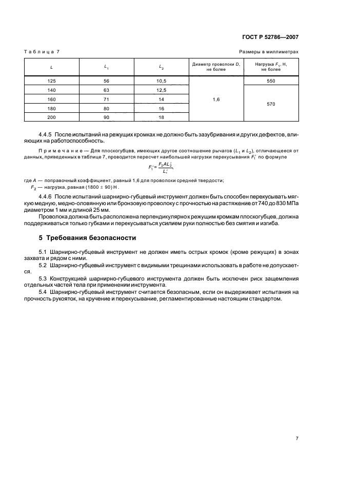 ГОСТ Р 52786-2007,  9.