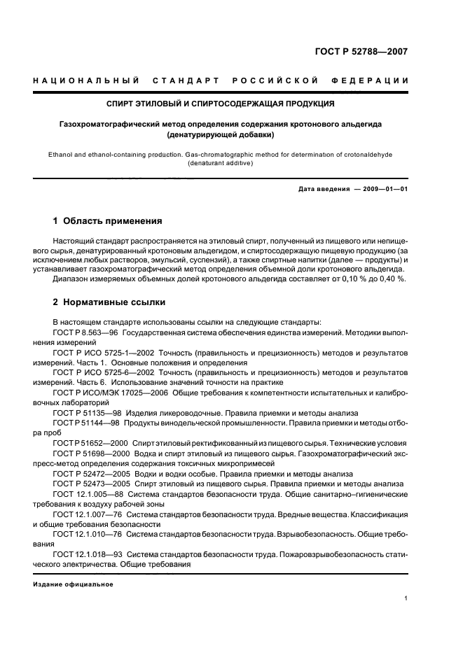 ГОСТ Р 52788-2007,  3.