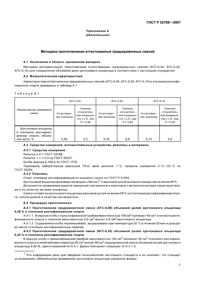 ГОСТ Р 52788-2007,  9.