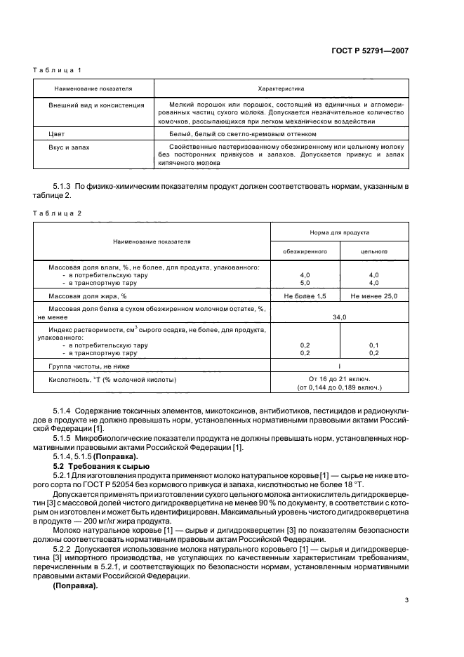 ГОСТ Р 52791-2007,  5.