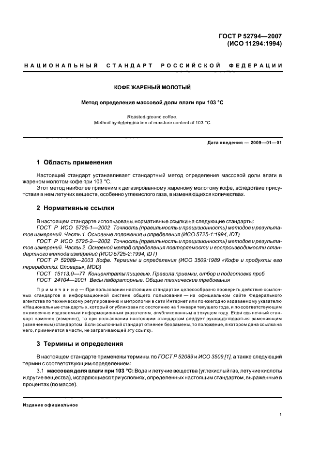 ГОСТ Р 52794-2007,  4.