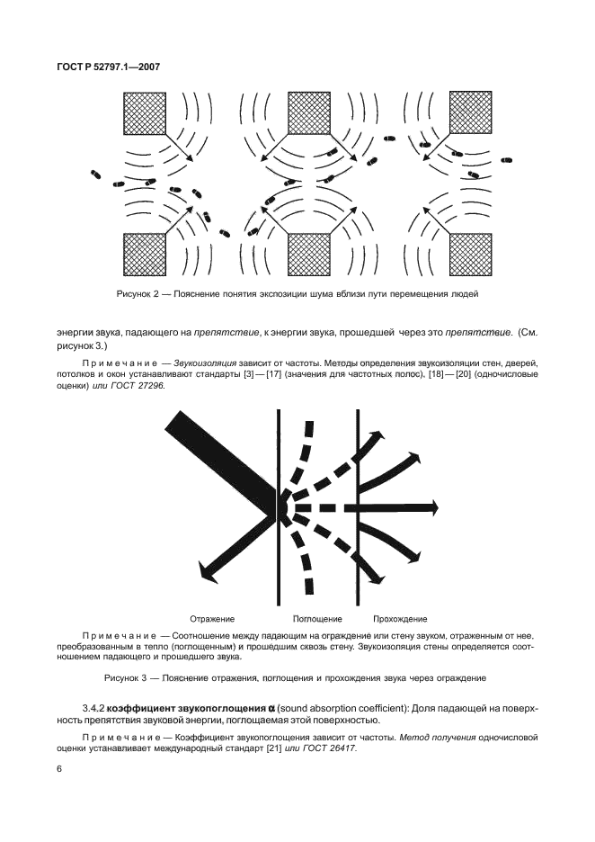   52797.1-2007,  10.